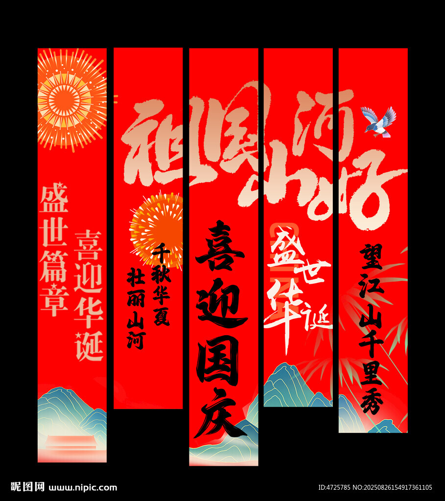 国庆节挂布