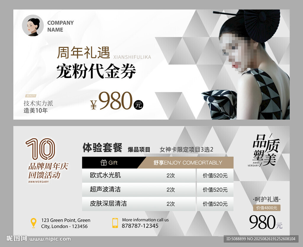 美容抵值代金券 简洁