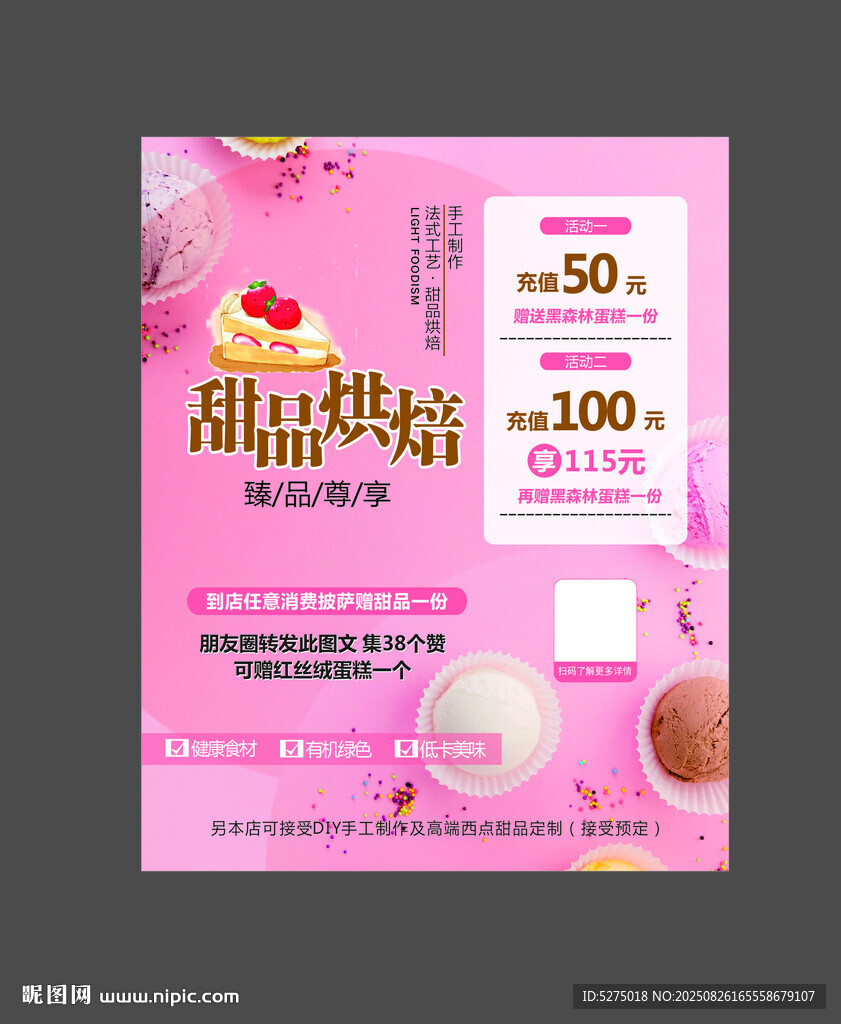 蛋糕海报 蛋糕展板 DIY