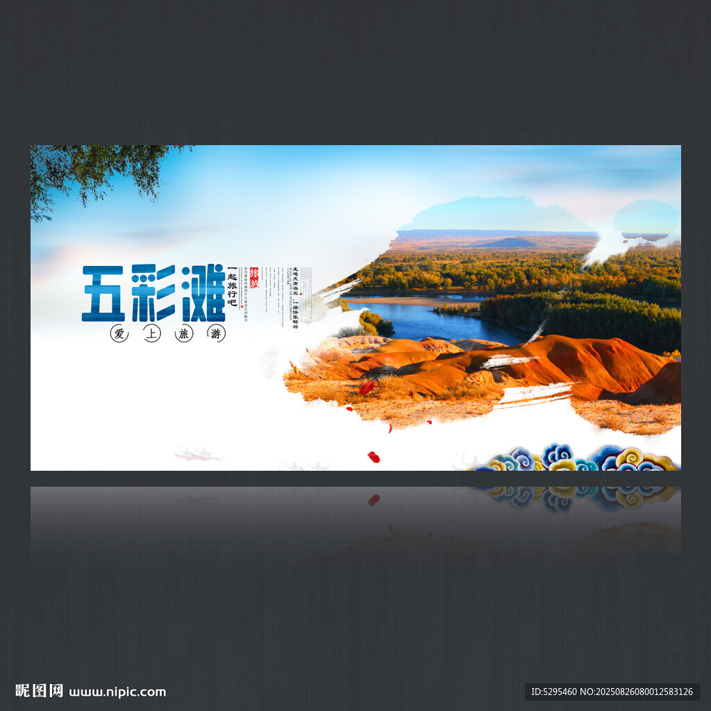 五彩滩