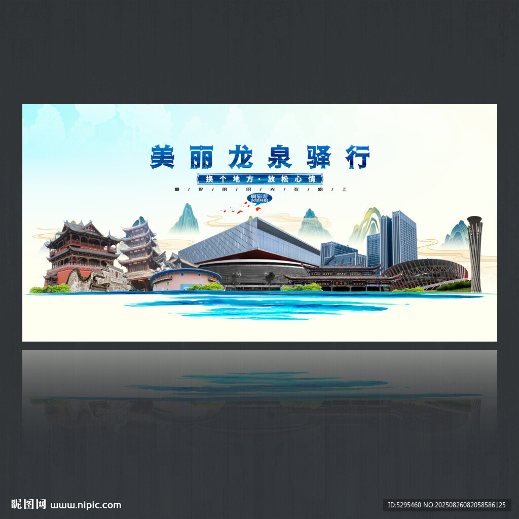 龙泉驿