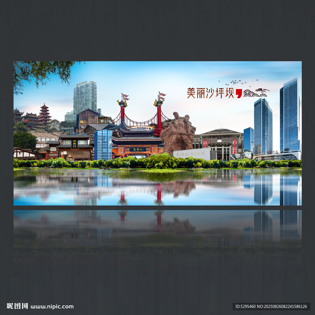 沙坪坝