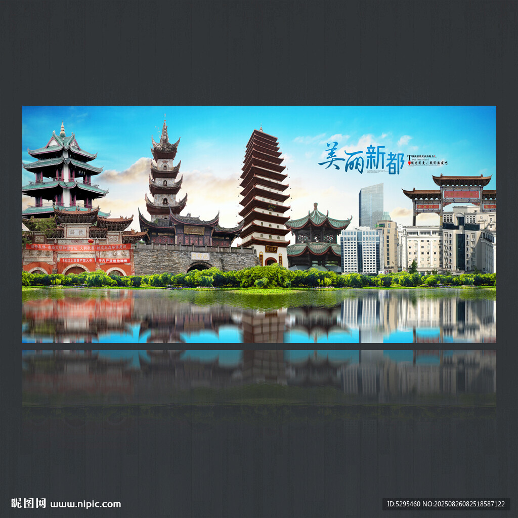 新都