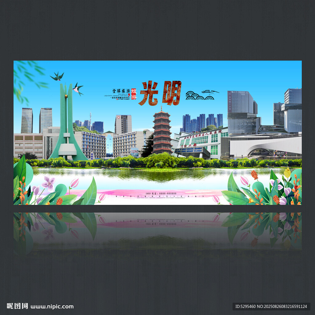 深圳光明区旅游