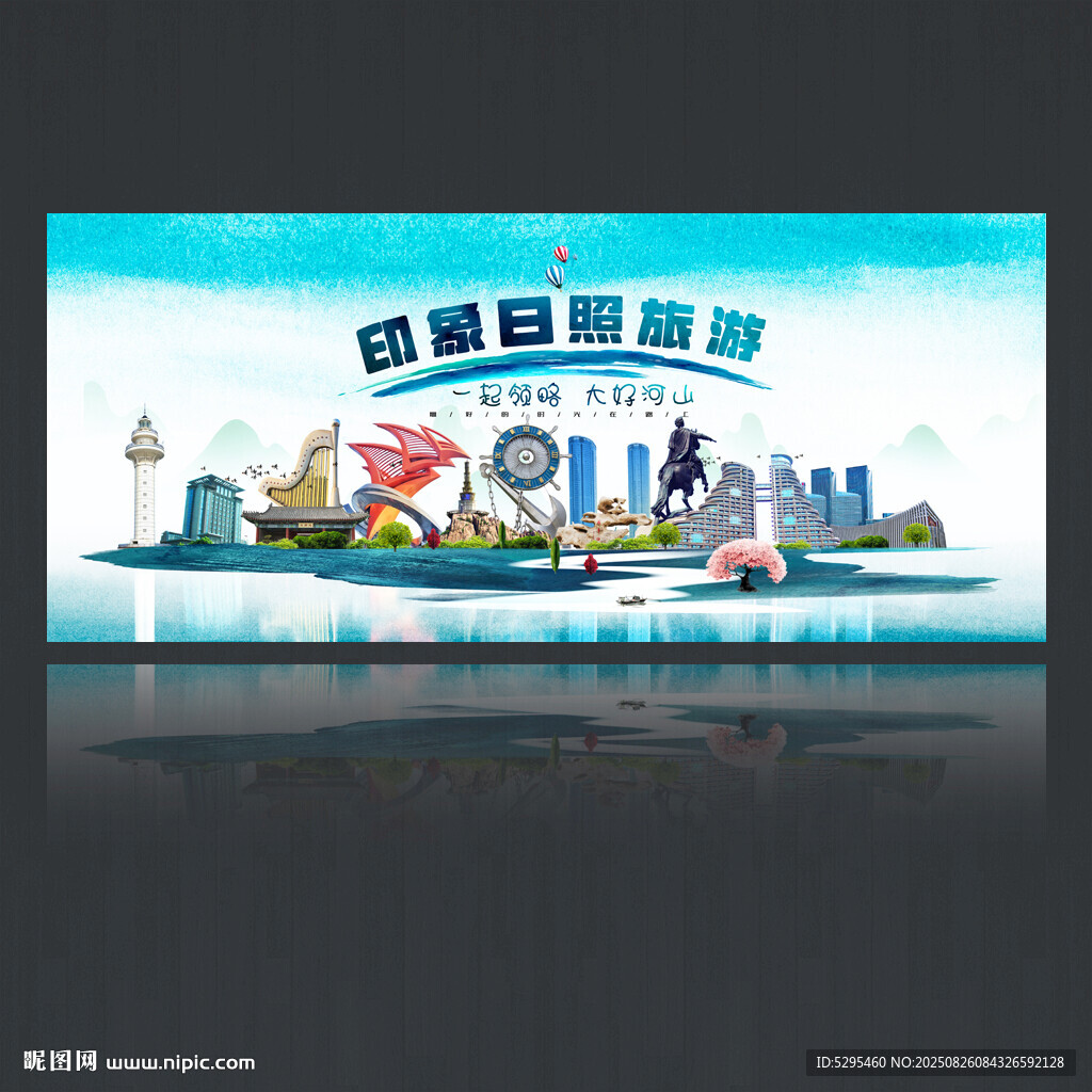 日照旅游海报