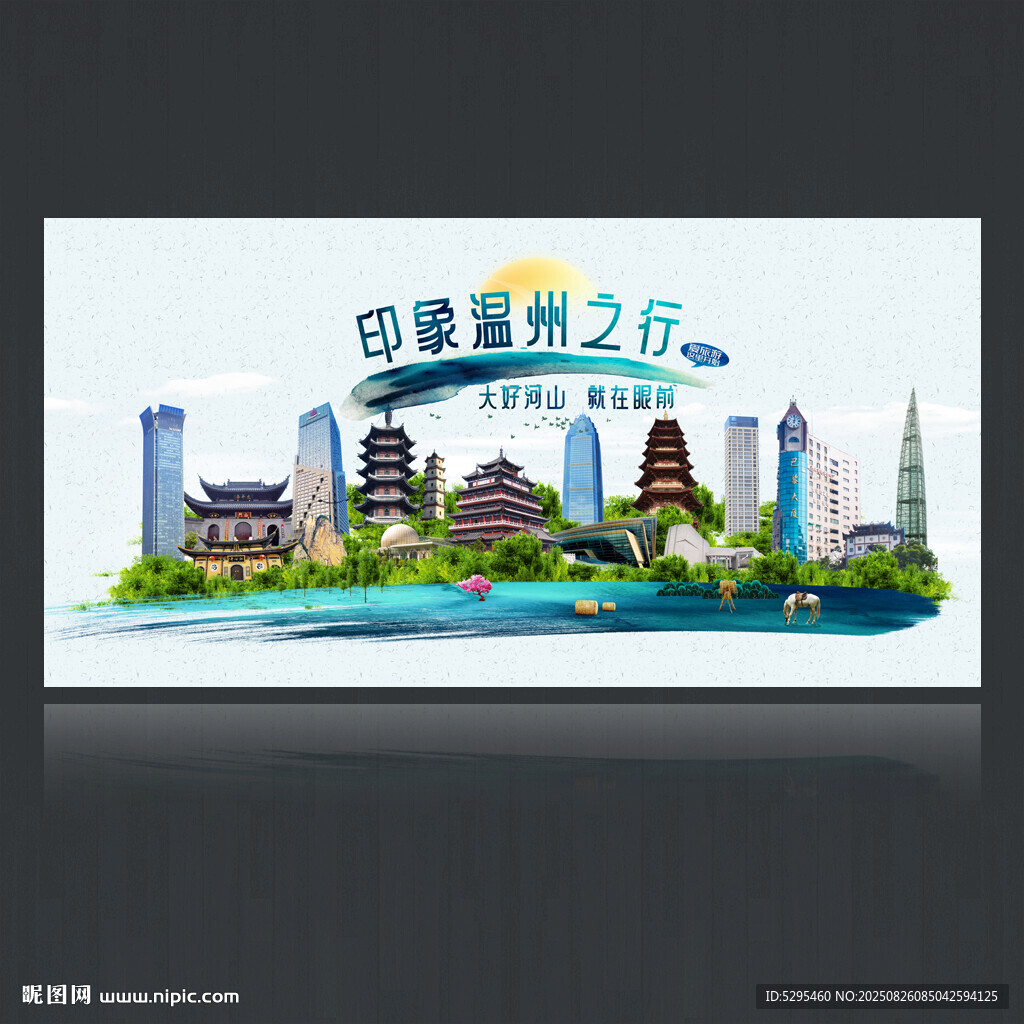 温州