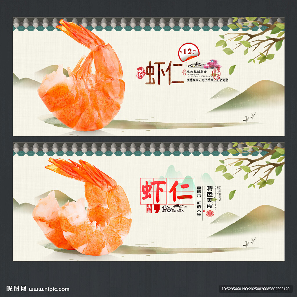 虾仁