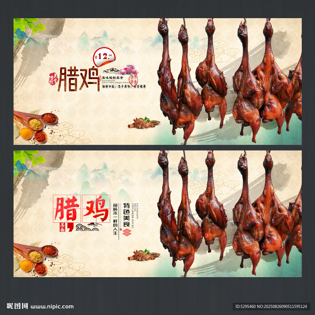 腊鸡
