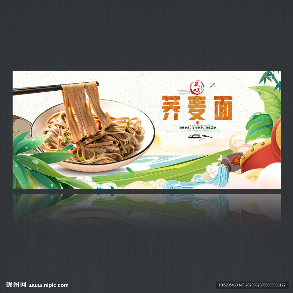 荞麦面