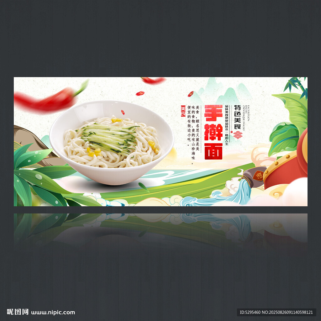 手擀面