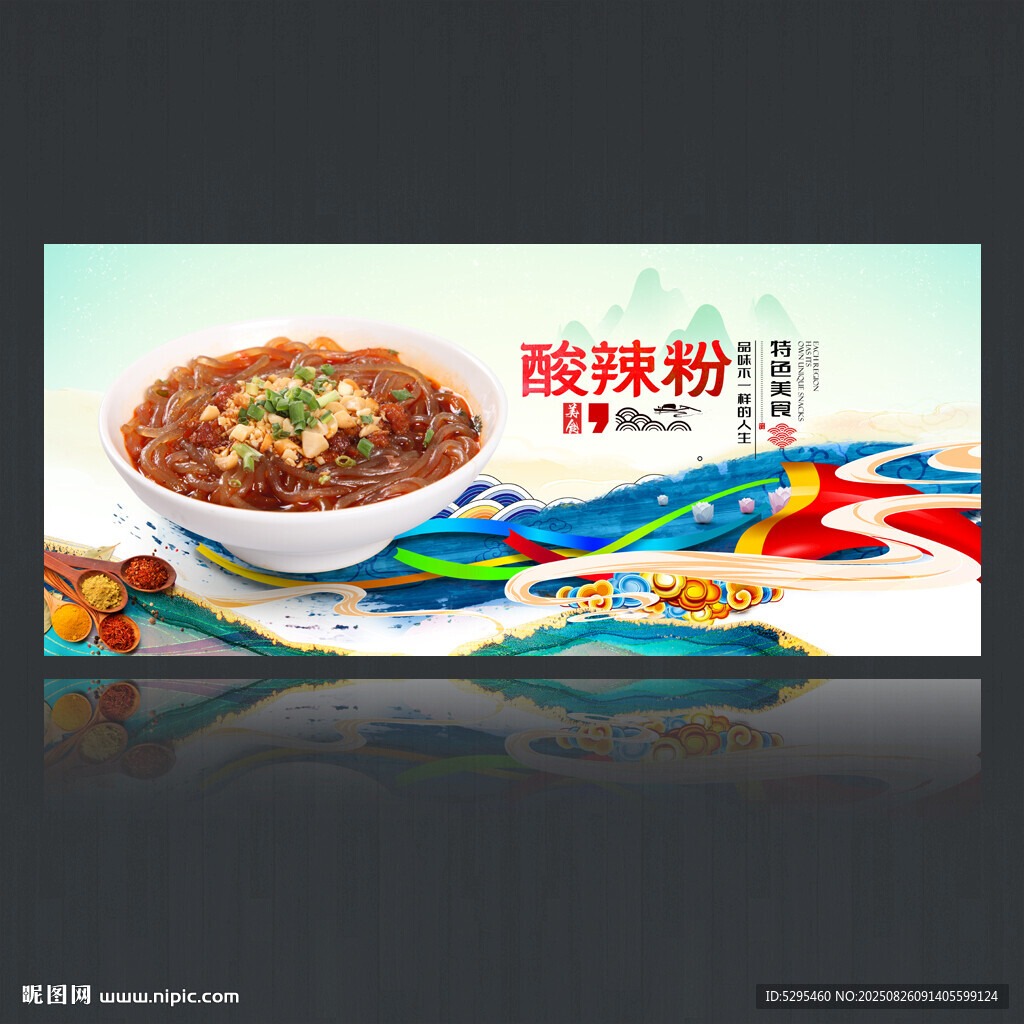 酸辣粉