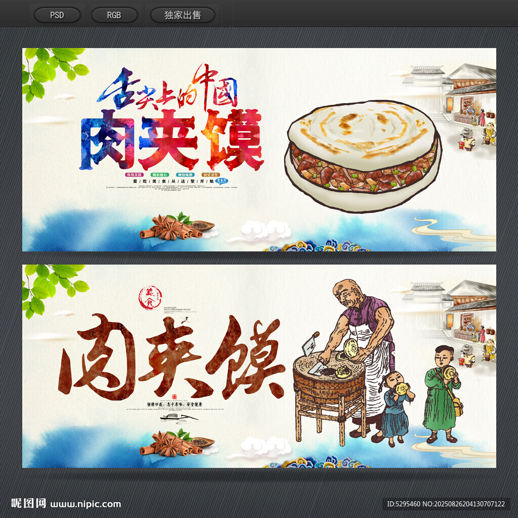 肉夹馍
