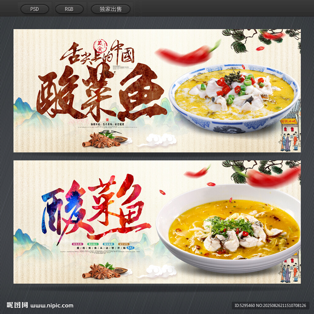 酸菜鱼