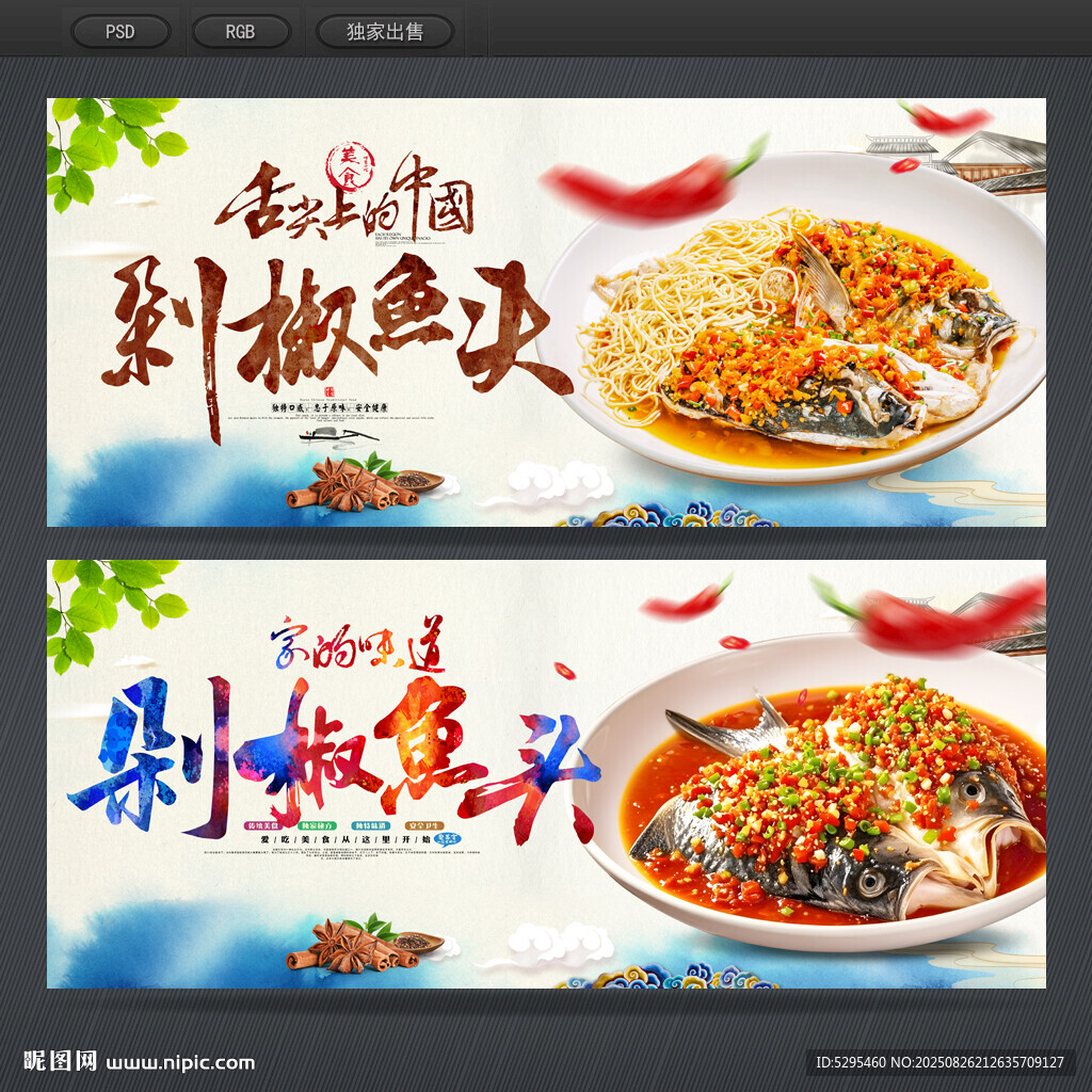 剁椒鱼头