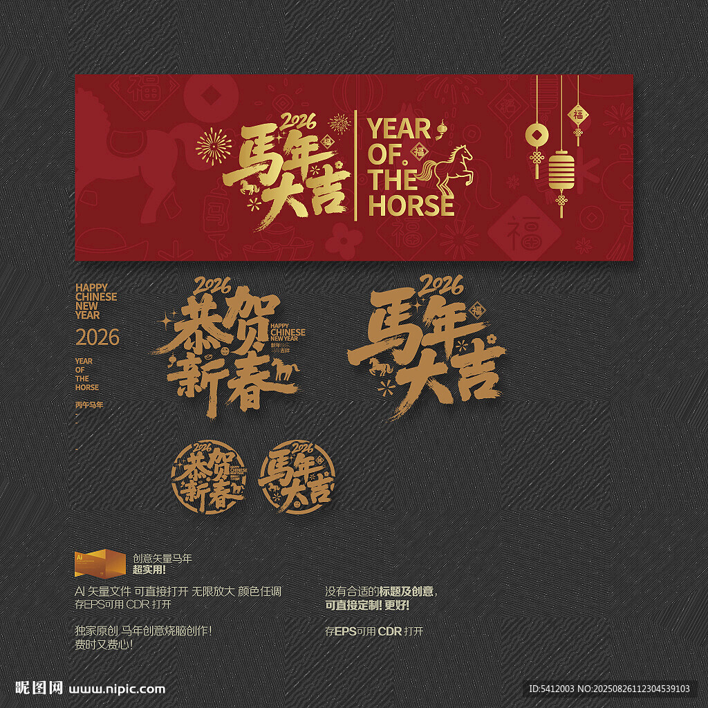 2026年恭贺新春 马年大吉