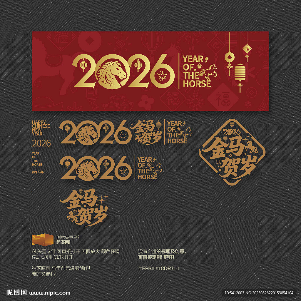 2026年金马贺岁