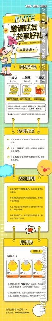 微信活动页面