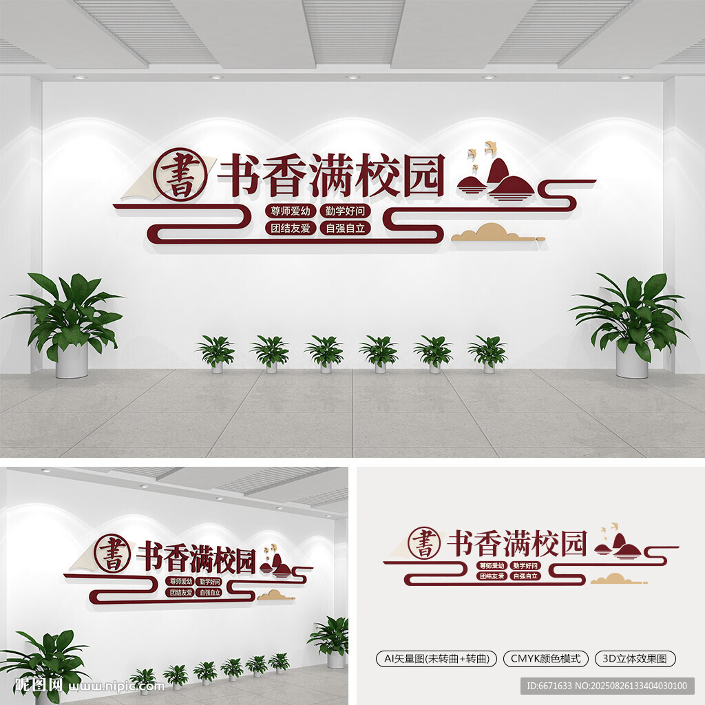 书香满校园文化墙
