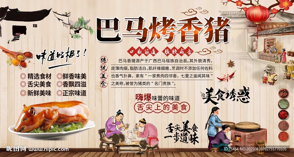 巴马烤香猪