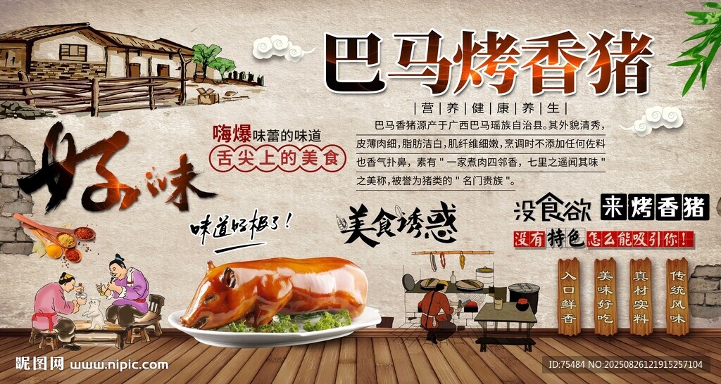 巴马烤香猪