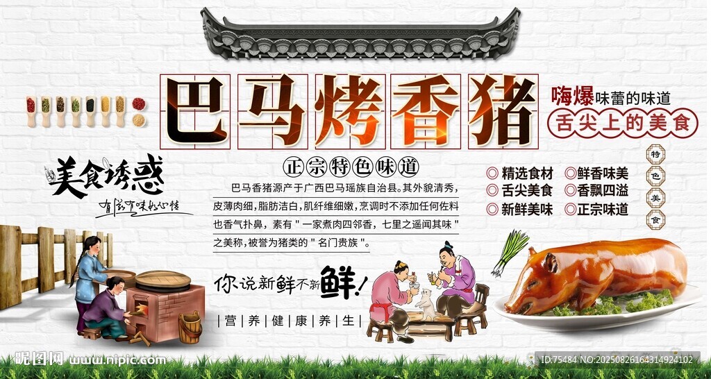 巴马烤香猪