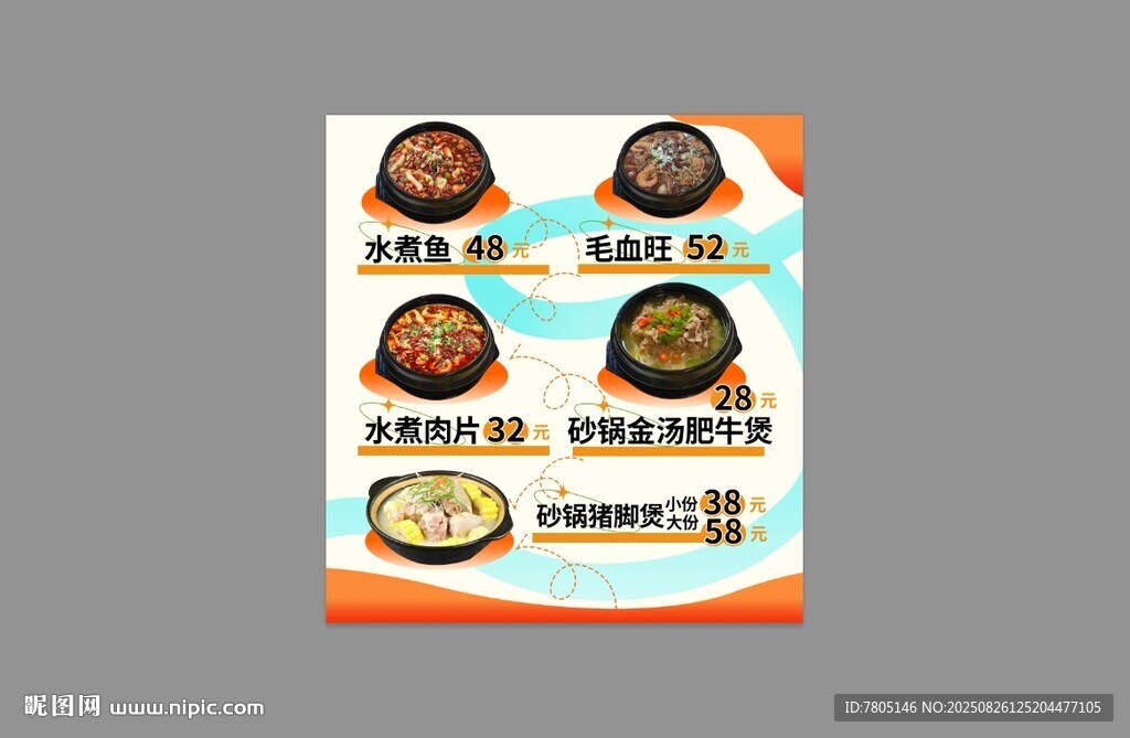   水煮鱼灯箱