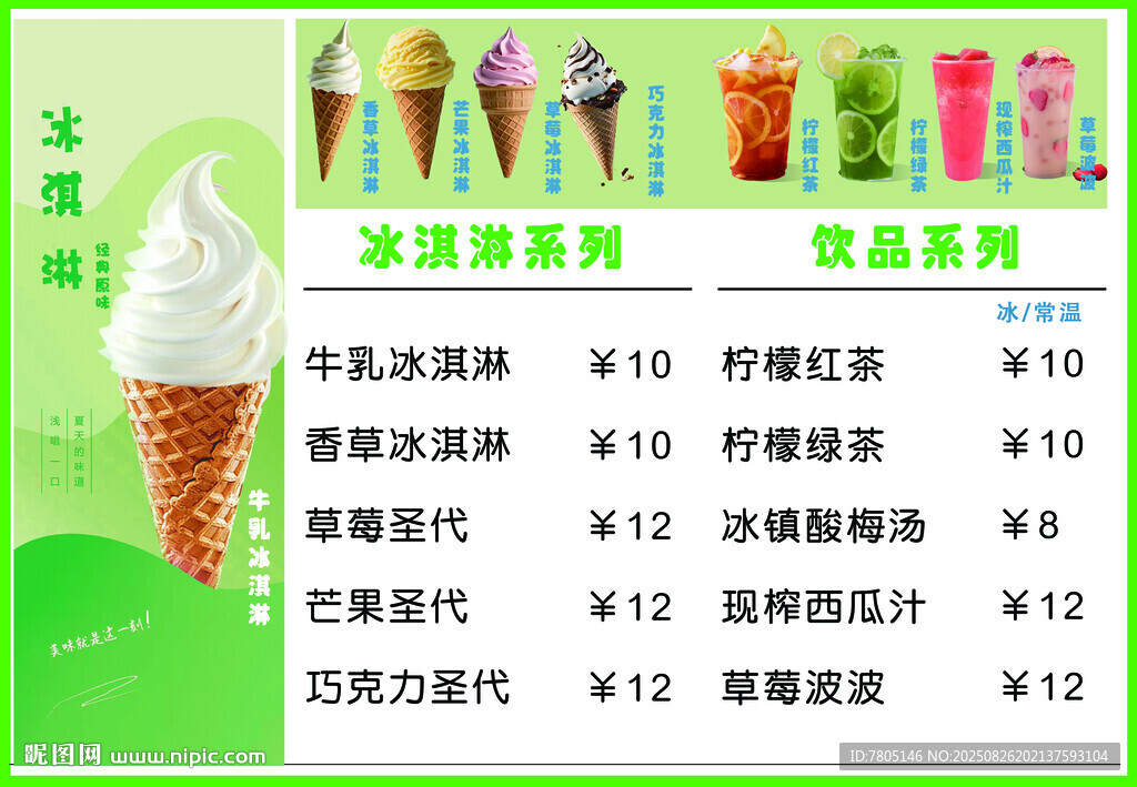 冰淇淋系列价目表 
