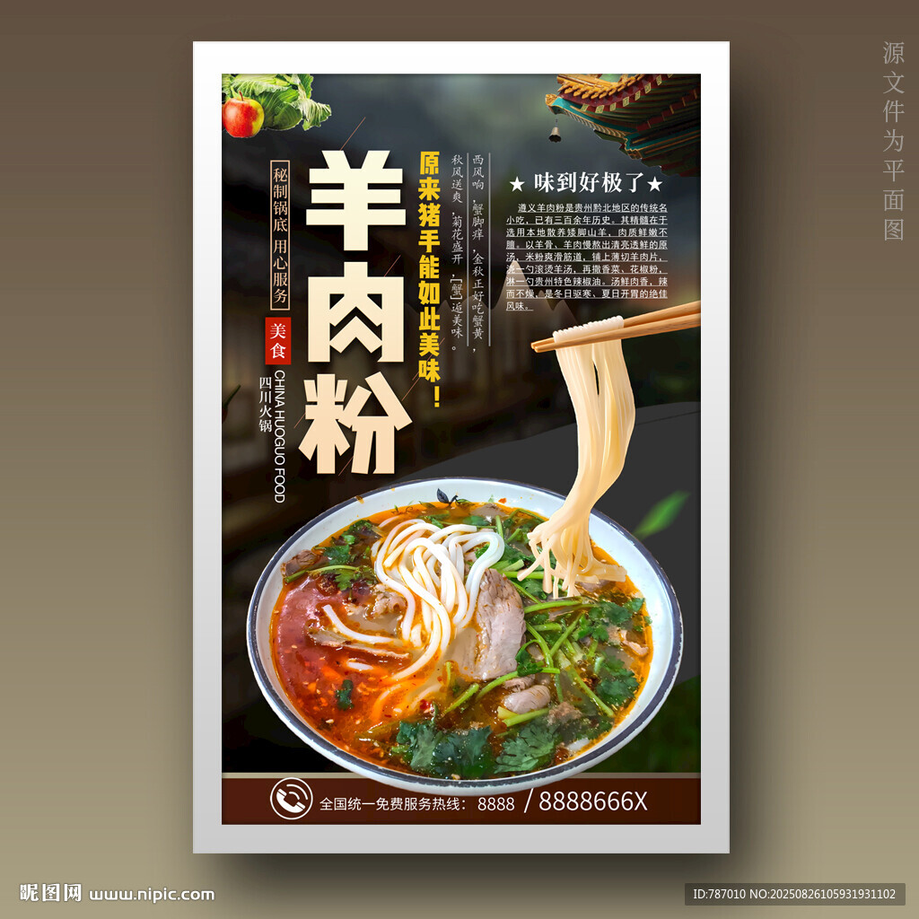 羊肉粉