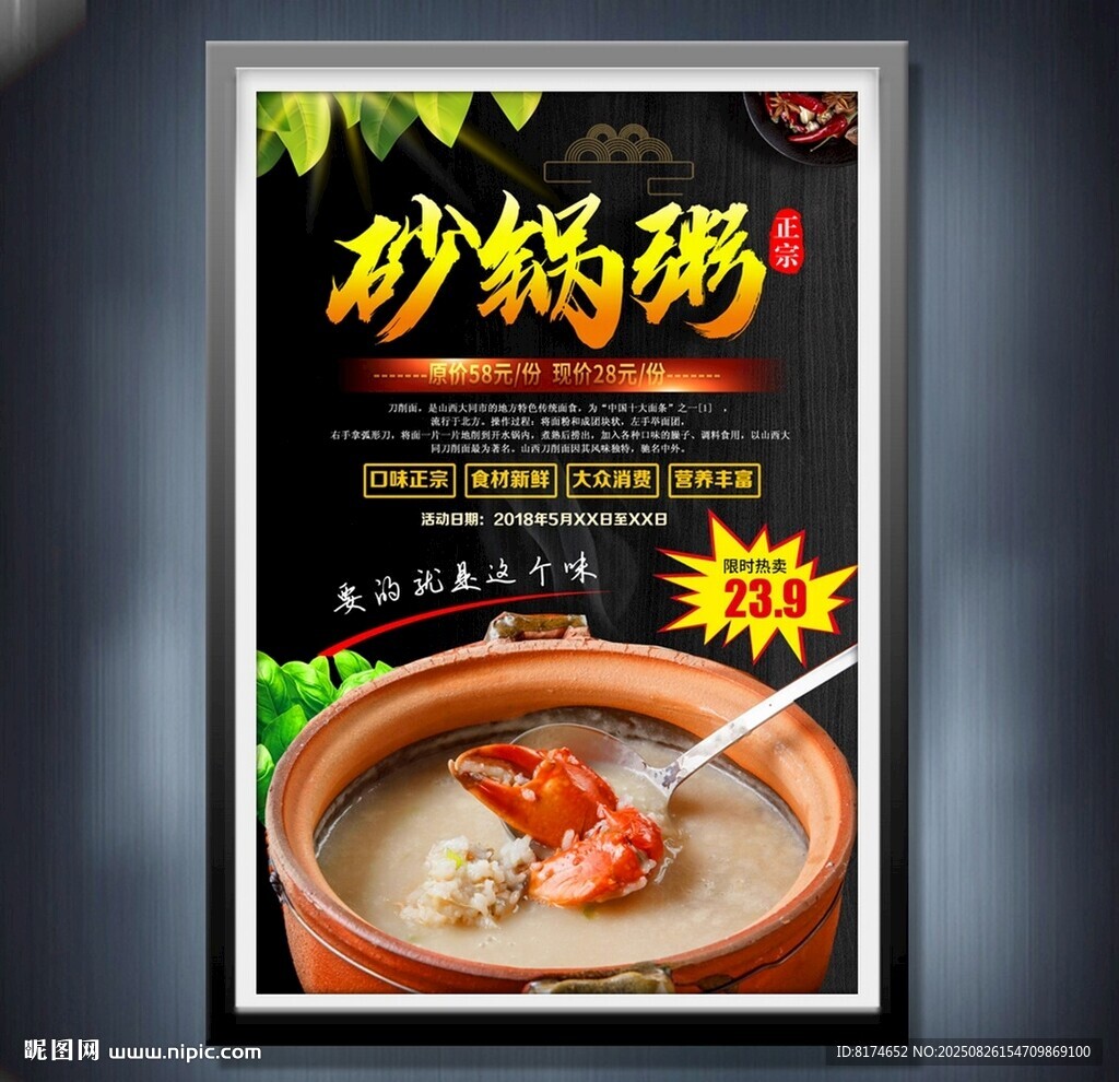 砂锅粥