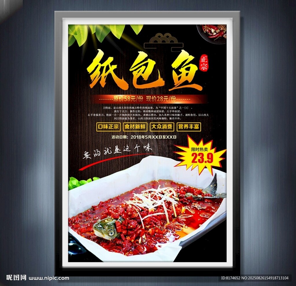 纸包鱼
