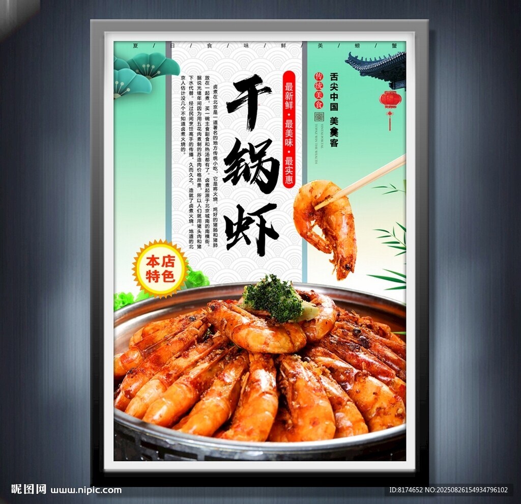 干锅虾