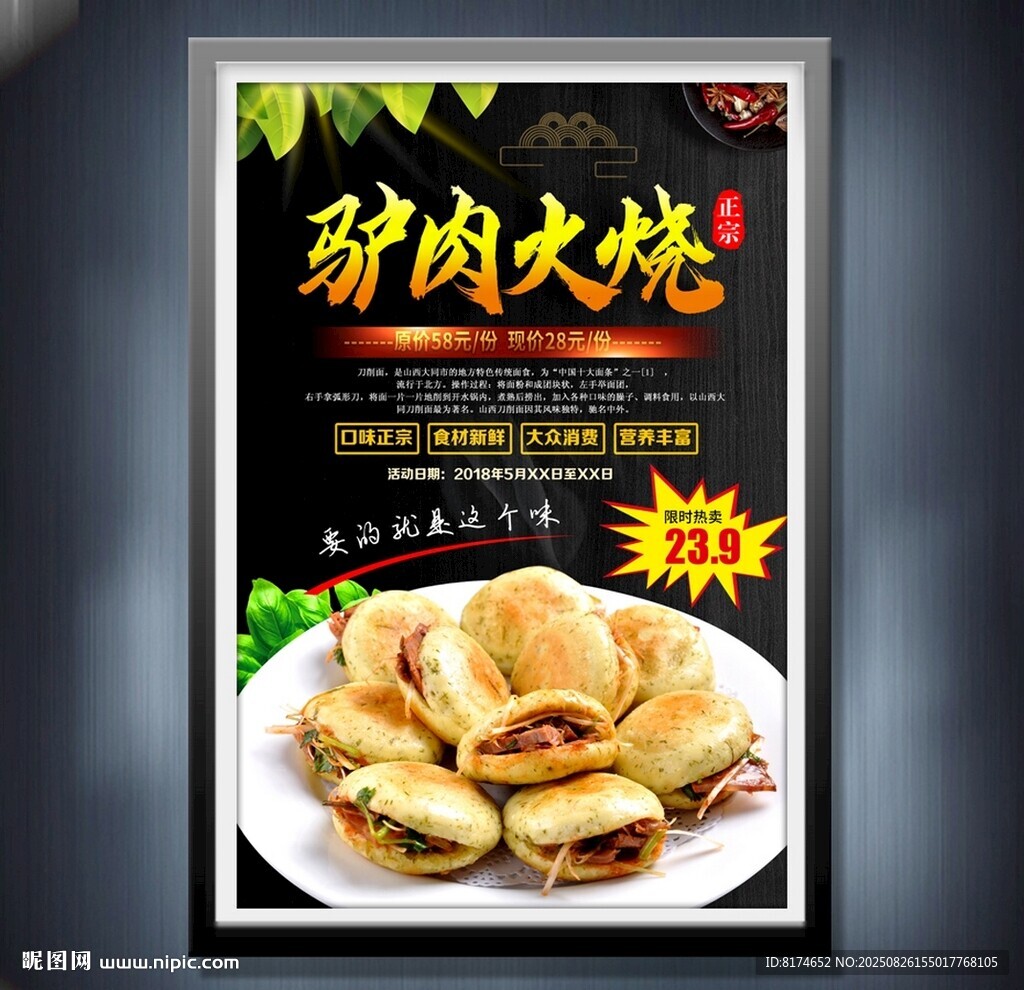驴肉火烧