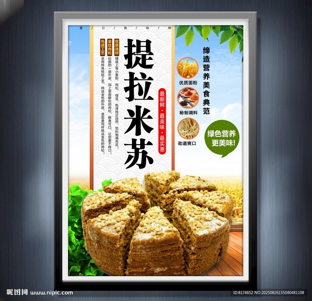 提拉米苏
