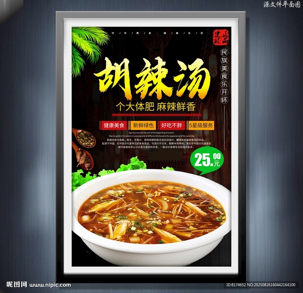胡辣汤