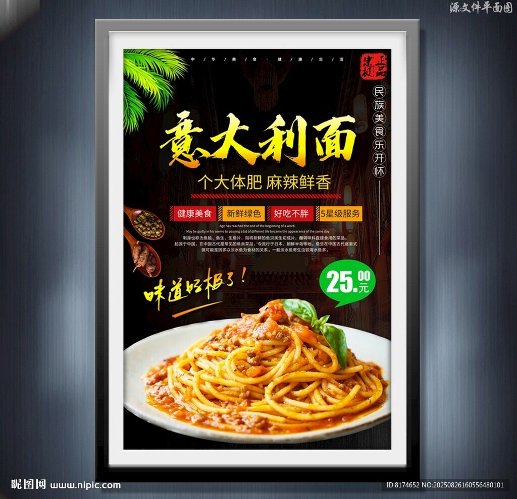 意大利面