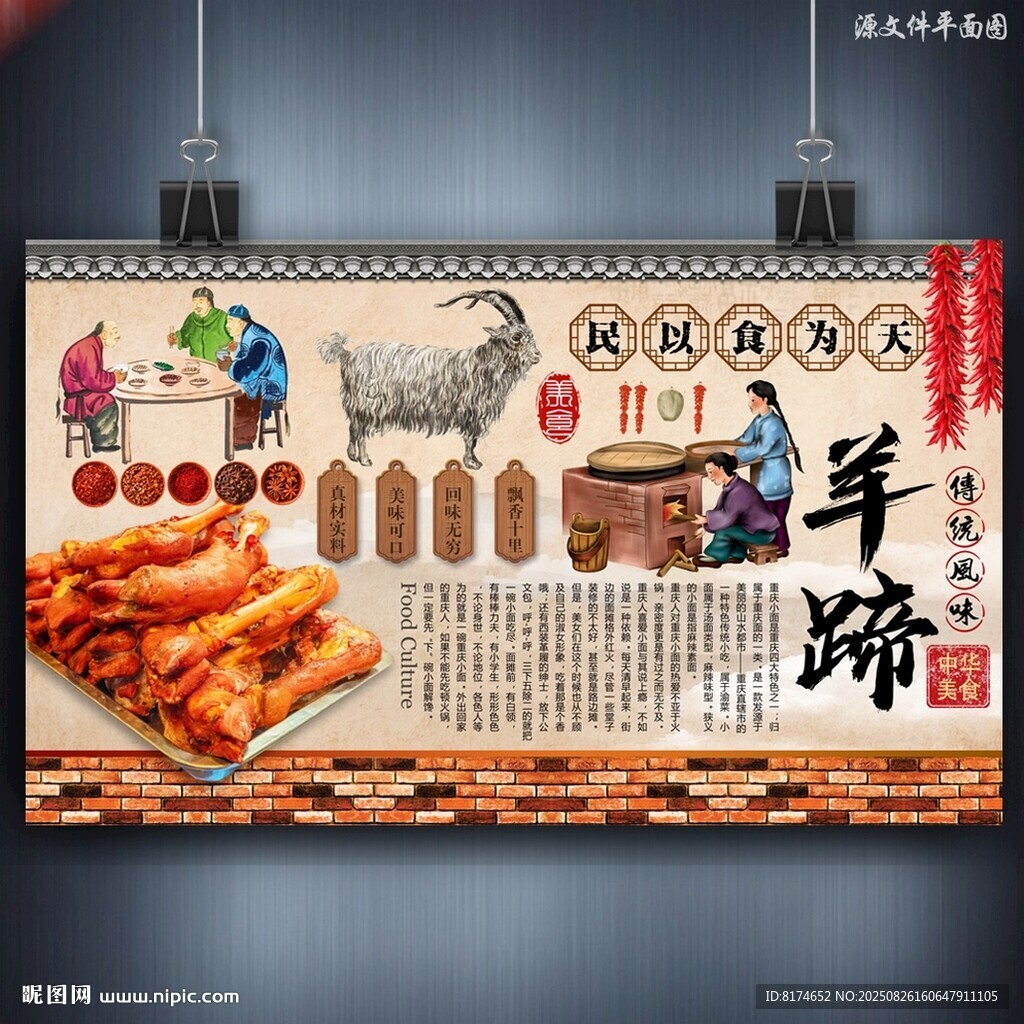 羊蹄