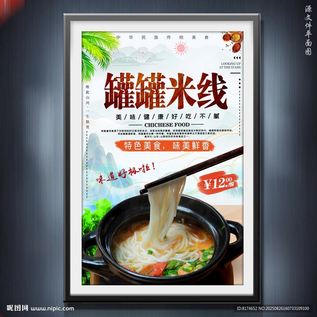 罐罐米线