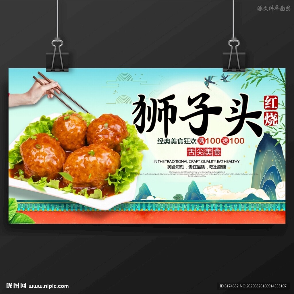 狮子头