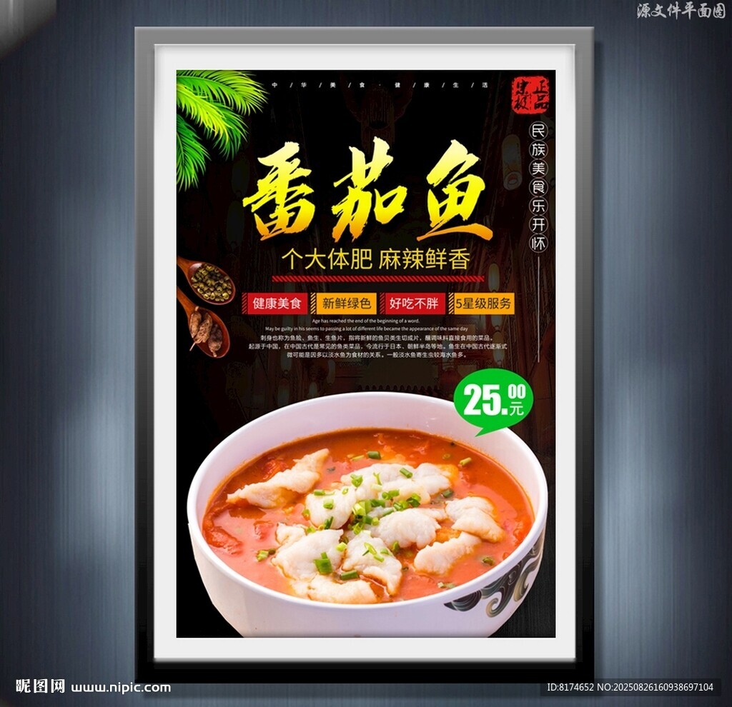 番茄鱼