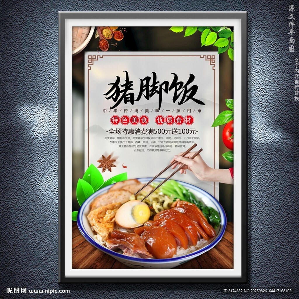 猪脚饭