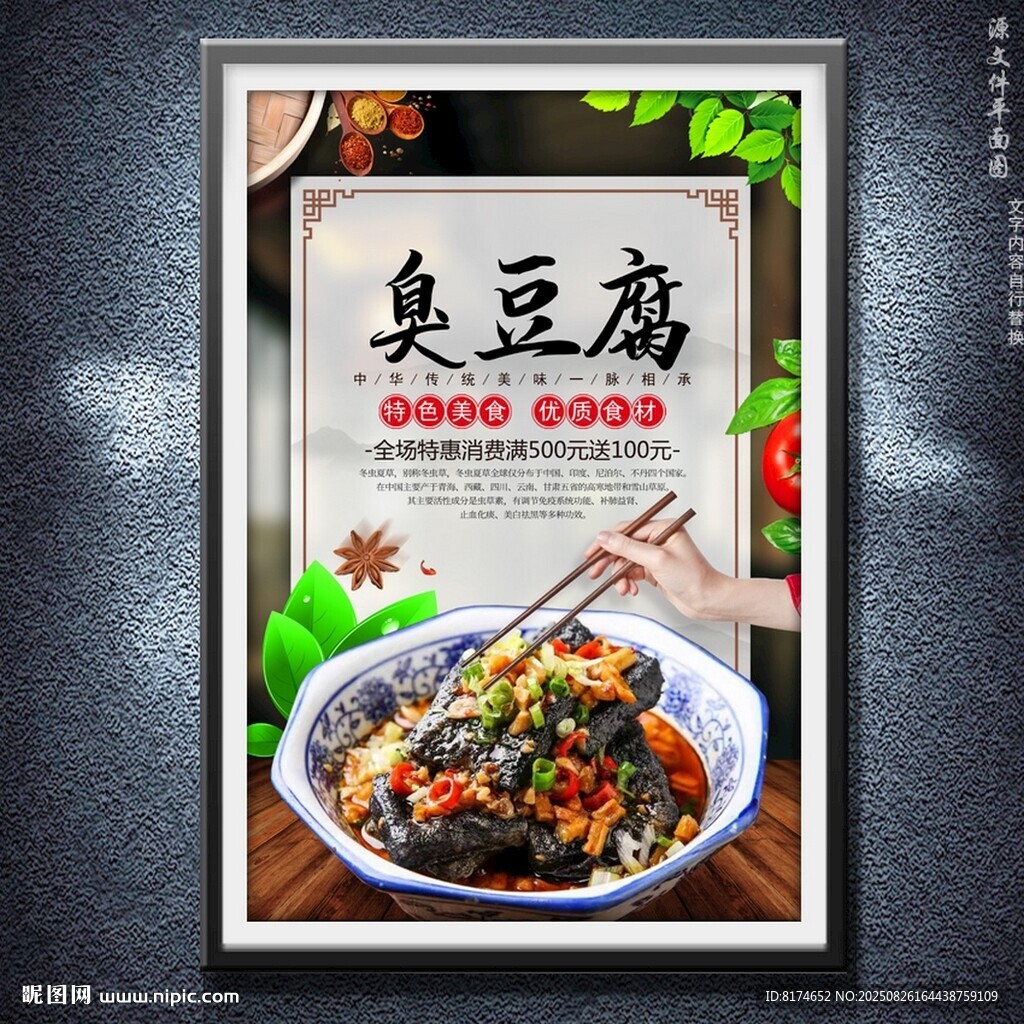 臭豆腐