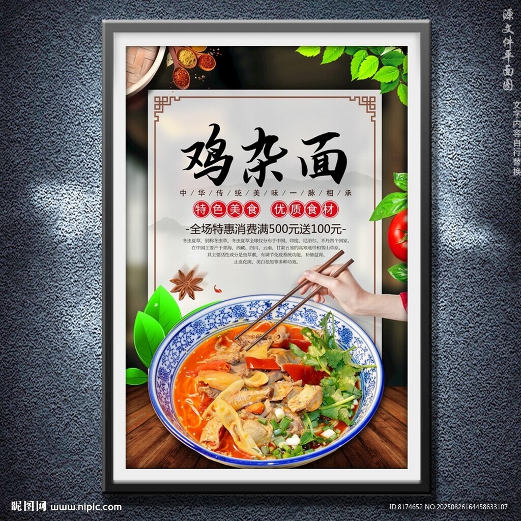 鸡杂面