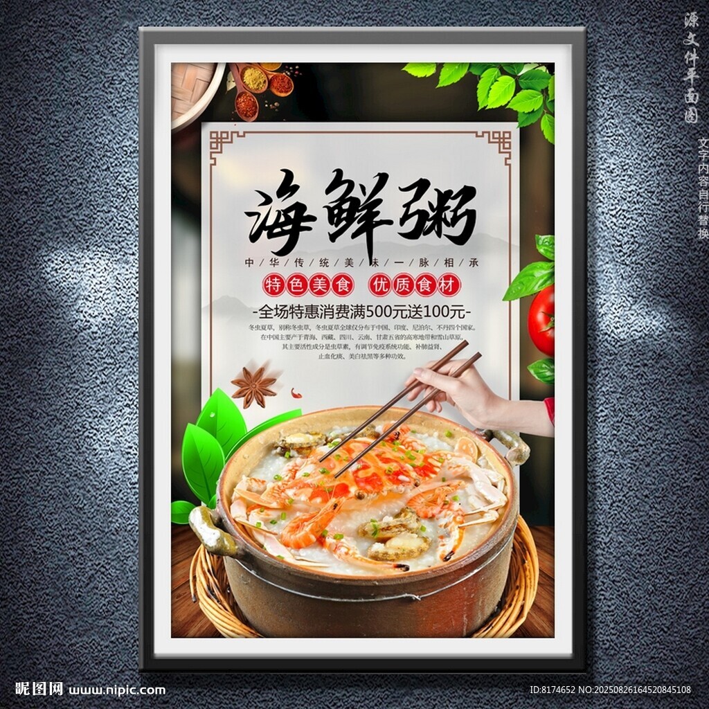 海鲜粥