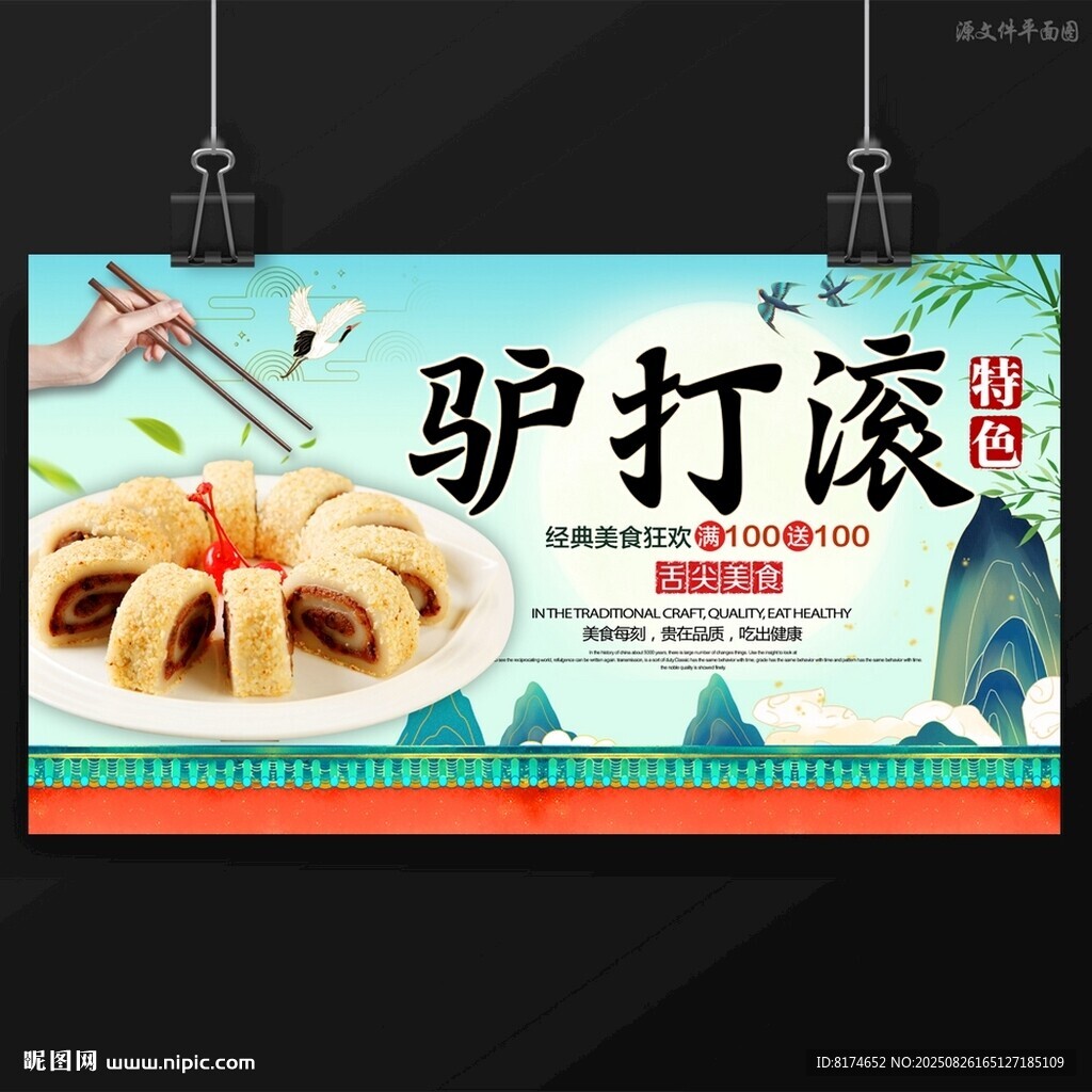 驴打滚