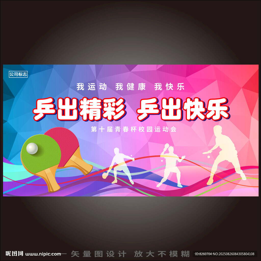 乒乓球 
