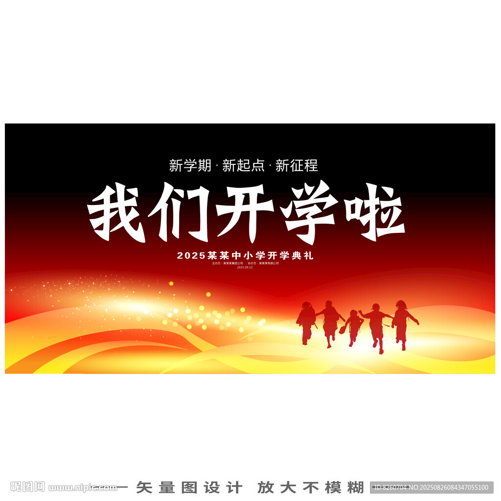 我们开学啦 