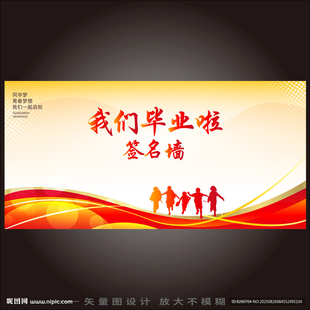 毕业签名墙 