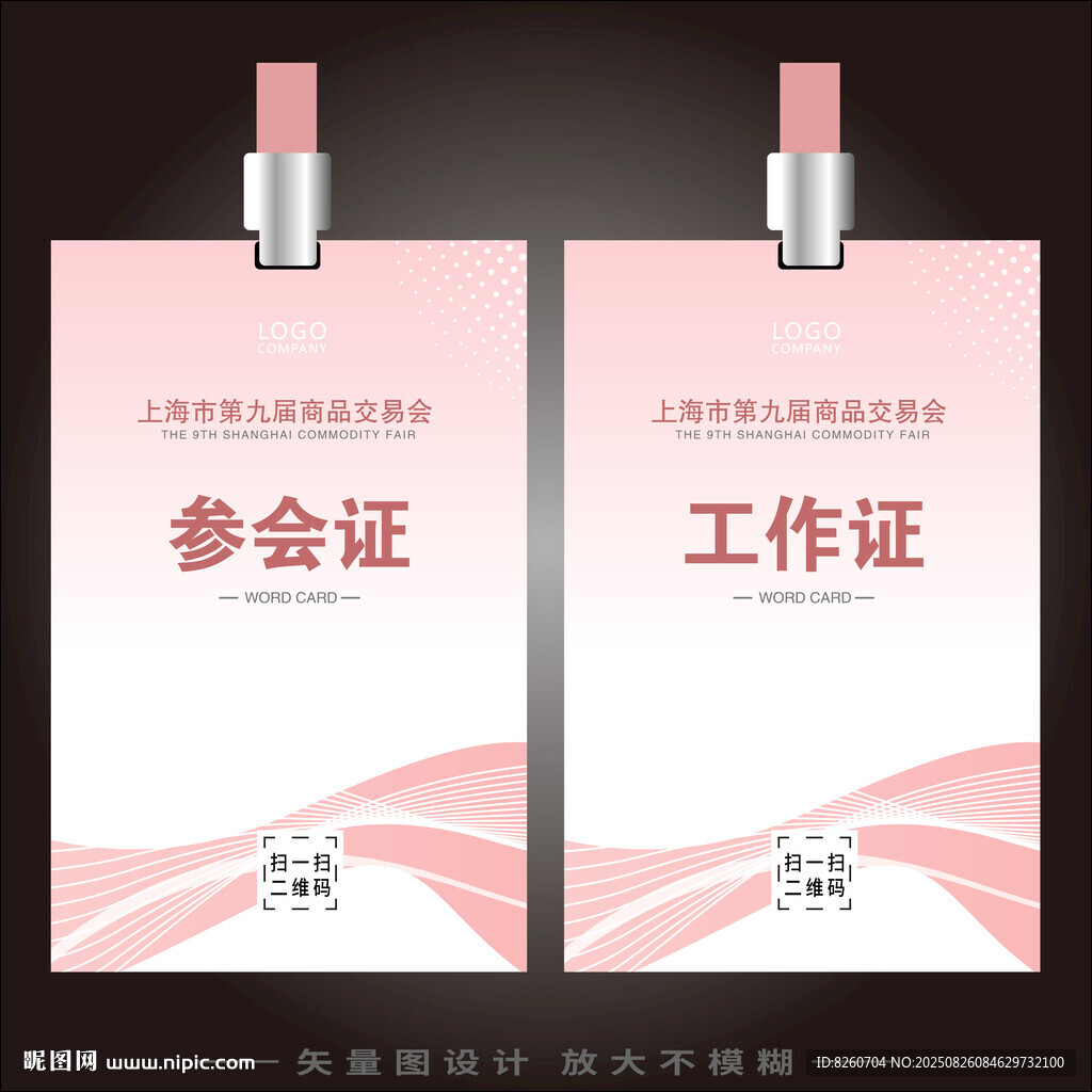 嘉宾证  