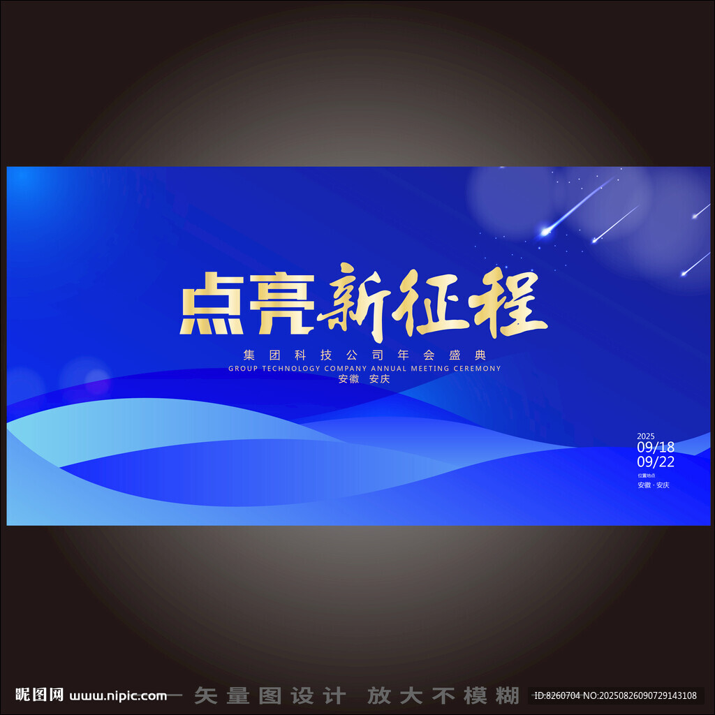 会议背景 