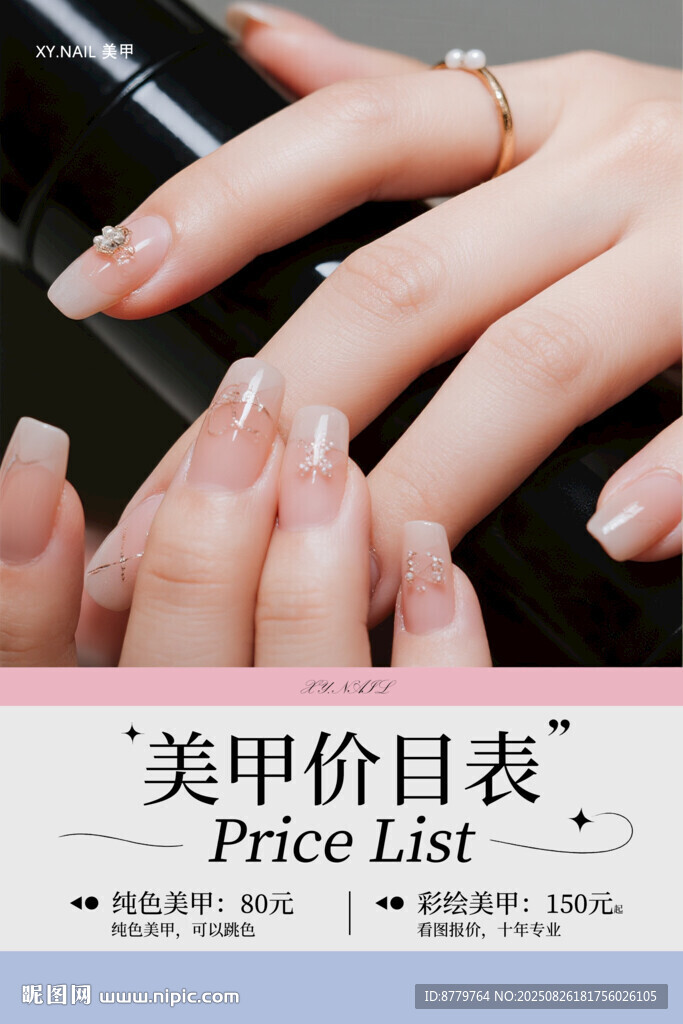 精致美甲展示与价目表